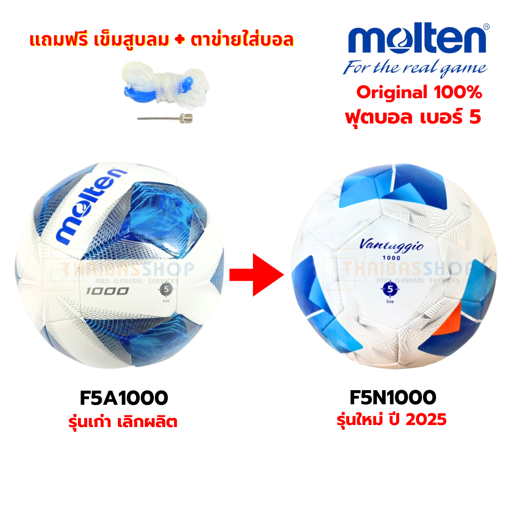 (ของแท้ 100%) ลูกฟุตบอล ลูกบอล Molten F5N1000 ของแท้ เบอร์5 ลูกฟุตบอลหนังเย็บ