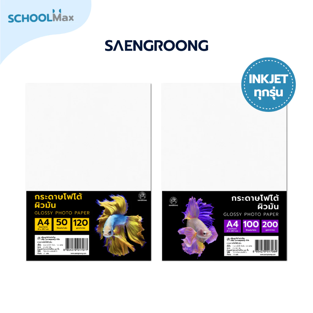 Saengroong กระดาษโฟโต้ ผิวมัน รองรับระบบ Inkjet ขนาดA4 120-230gsm / แพ็ค