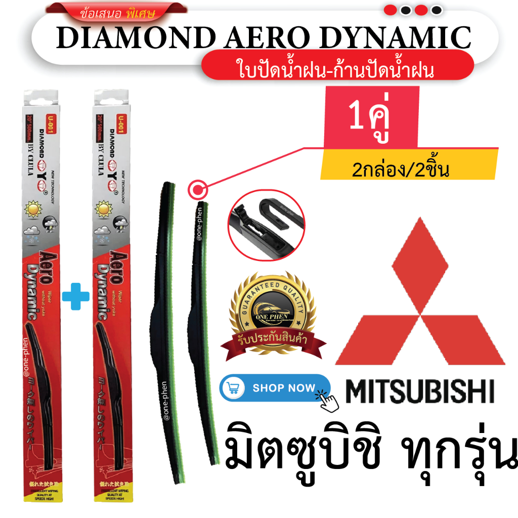 ใบปัดน้ำฝน สำหรับ ISUZU ทุกรุ่น (1คู่/2ชิ้น) DIAMOND EYE U-001 กล่องแดง