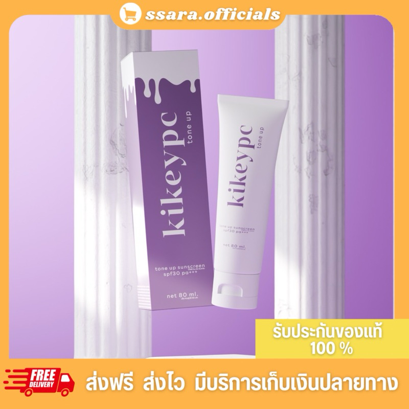 ✨🛋️ กันแดดเทพ โทพอัพผิว ( พร้อมส่ง )