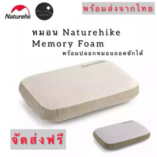 Naturhike  Memory Foam หมอนพกพา นุ่มสบาย สินค้าของแท้ ✅พร้อม…