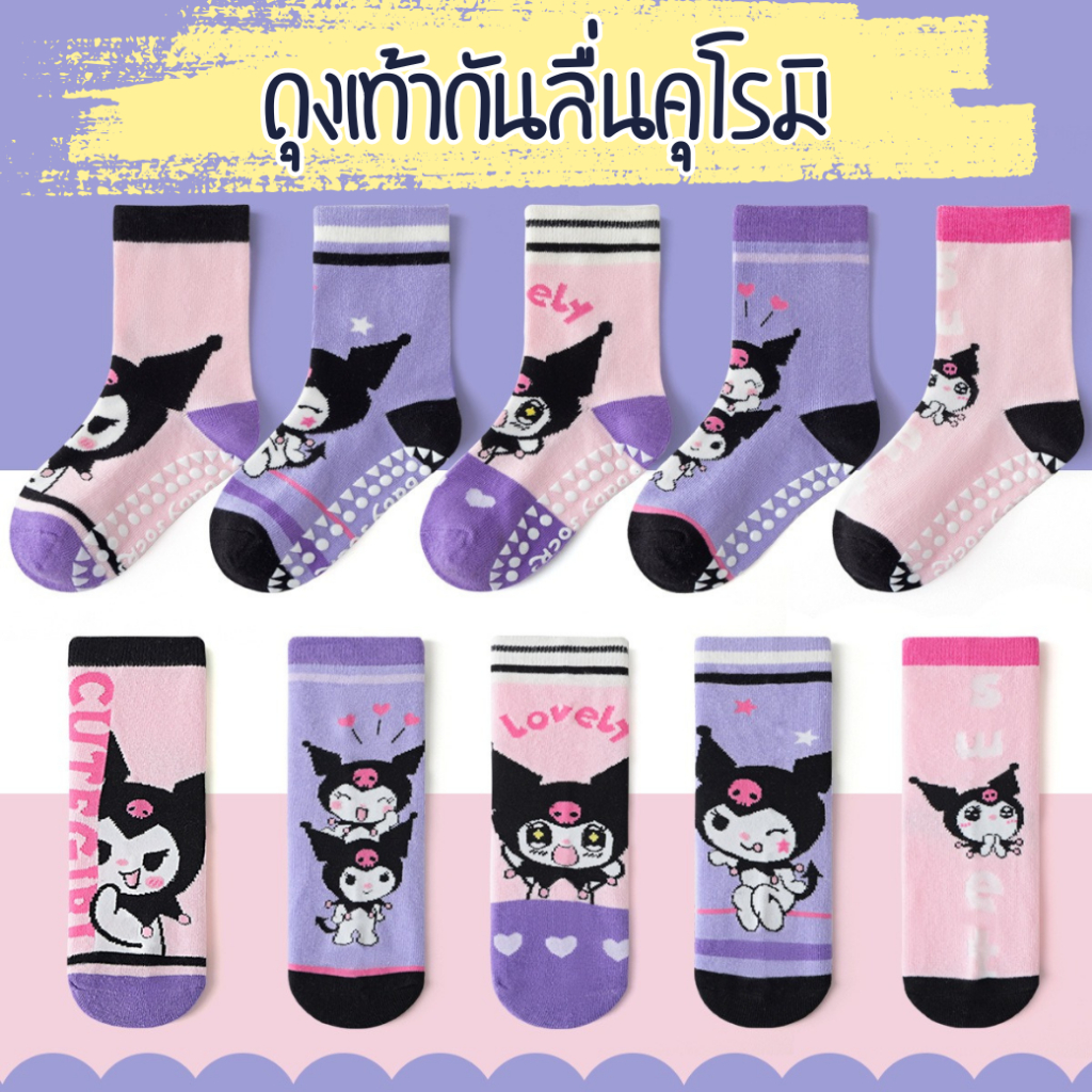 Bambilis : ⚡พร้อมส่ง⚡ ถุงเท้าเด็ก ถุงเท้าเด็กกันลื่น  1 แพคมี 5 คู่ ลายคุโรมิ