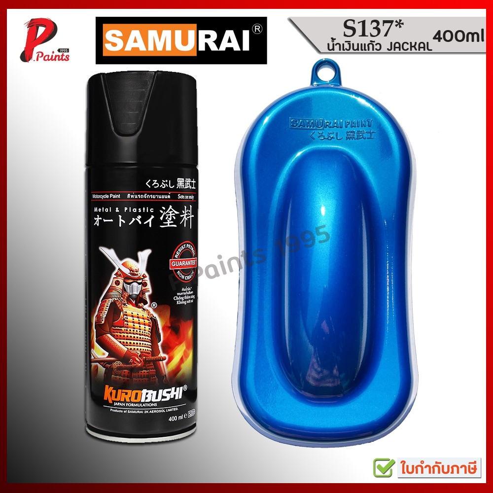 สีสเปรย์ซามูไร สีซามูไร S137* น้ำเงินแก้ว เข้ม  สีน้ำเงิน สีแก้ว สีพ่นล้อ ซูซูกิ SUZUKI SAMURAI
