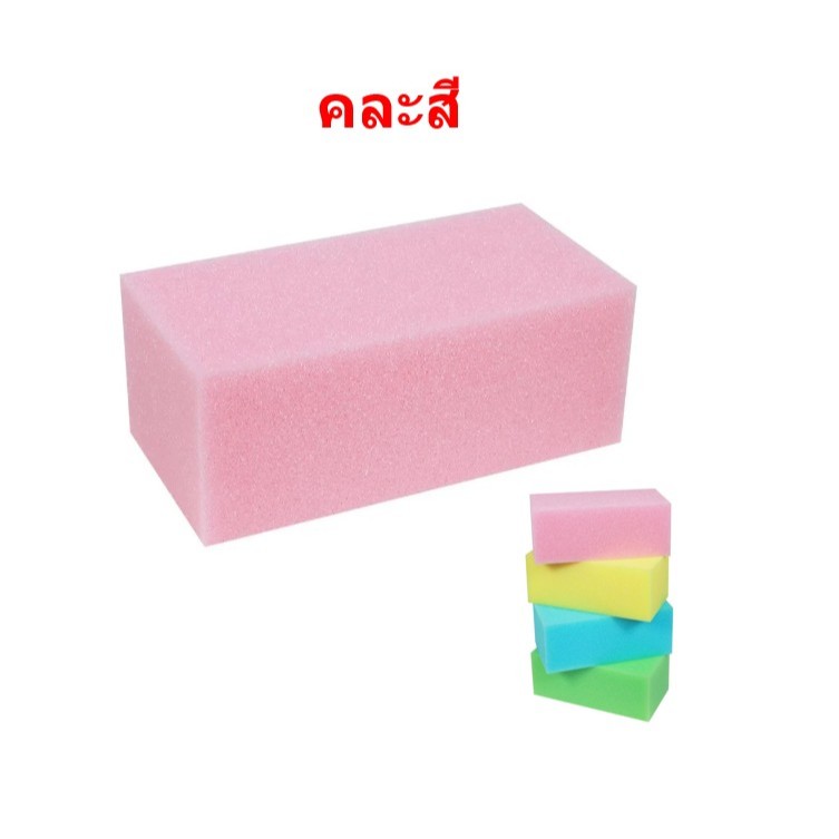ฟองน้ำก้อนใหญ่ 4 นิ้ว (10.1*12.7*25.4ซม)คละสี 1ก้อน