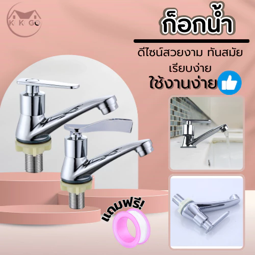 ก๊อกน้ำ ก็อกอ่างล้างหน้า ก๊อกร้อนและเย็น มีให้เลือก 2 สไตล์ รูปลักษณ์ทันสมัย ราคาถูก พร้อมส่ง