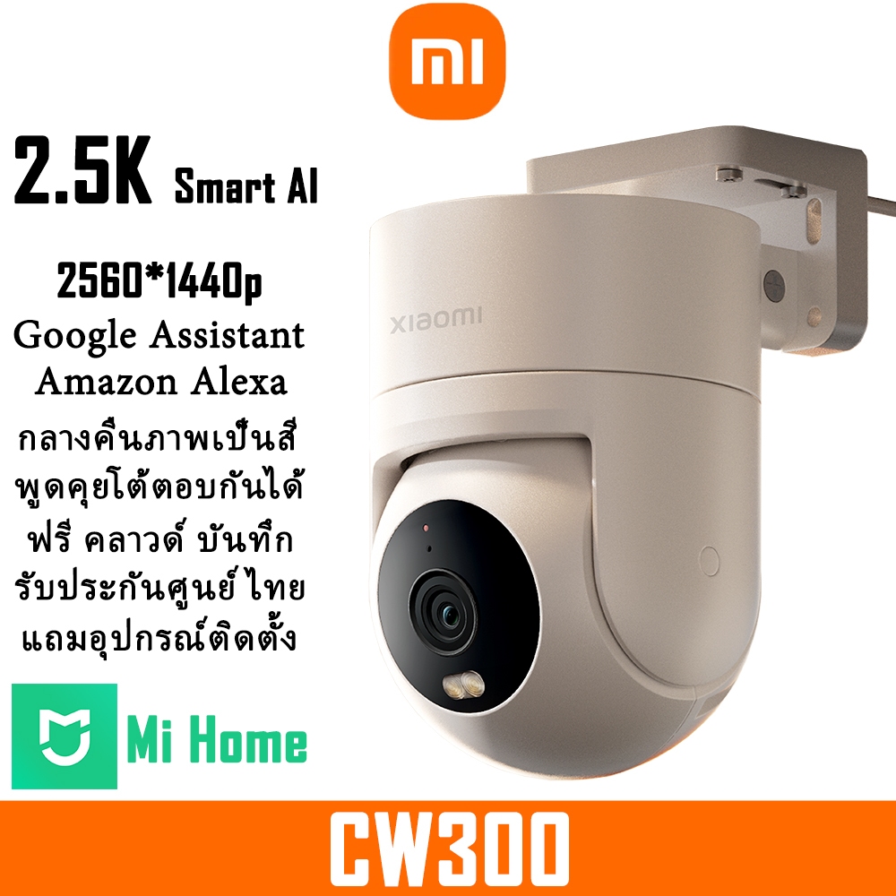 XIAOMI Outdoor Camera CW300 ระบบ ai สั่งด้วยเสียง กล้องวงจรปิด wifi กลางคืนภาพสีพูดโต้ตอบได้ ไม่มีเน็ตก็ใช้ได้ กล้องวงจร