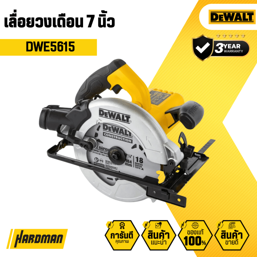 DEWALT DWE5615 เลื่อยวงเดือน 7 นิ้ว