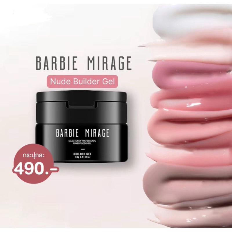 BBM Barbie Mirage Nude Builder Gel  Nude tone builder gel เจลต่อเล็บ