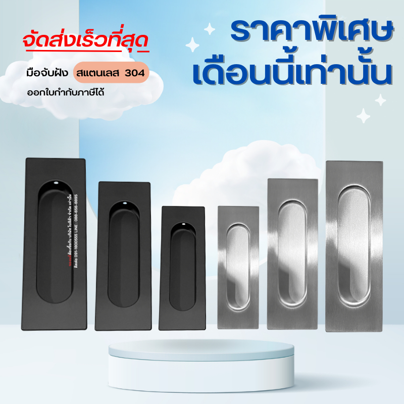 มือจับฝัง มือจับซ่อน มือจับเฟอร์นิเจอร์ ตู้ บานเลื่อน สี่เหลี่ยม สแตนเลส 304 รุ่น M004B, M0041