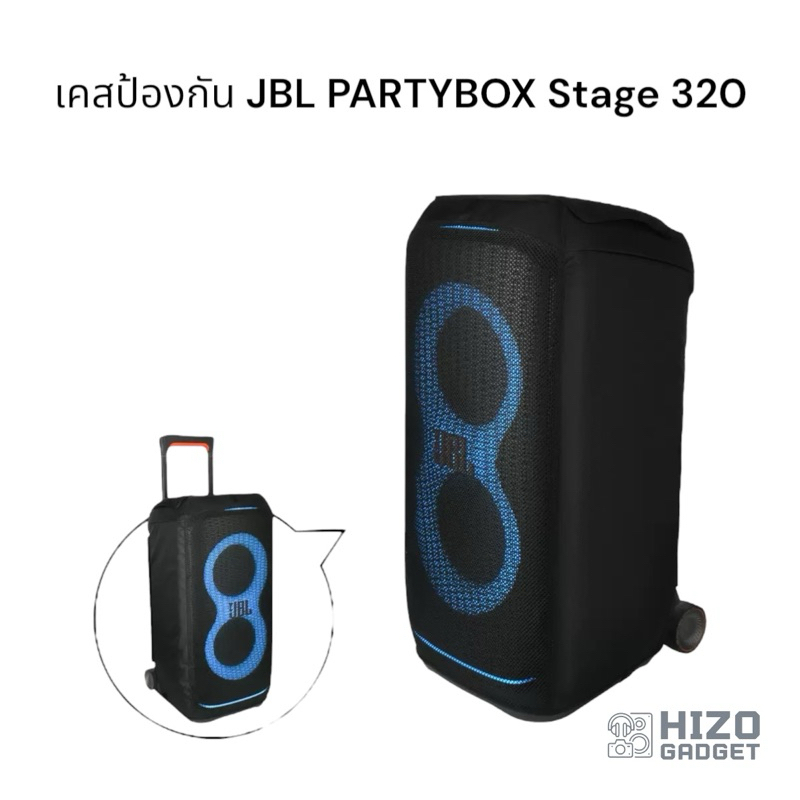 [ส่งจากไทย ] งานแท้ เคส กันฝุ่น กันรอย JBL Party Box Stage 320 ใช้งานง่าย