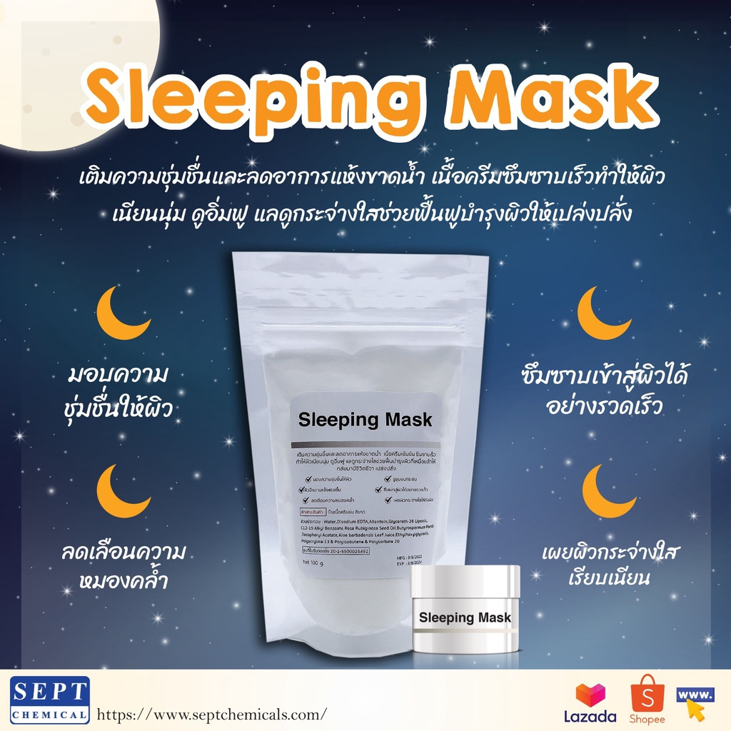 ครีม สลีปปิ้ง มาส์ก Sleeping Mask 100g. เติมความชุ่มชื้นและลดอาการแห้งขาดน้ำ มาส์กก่อนนอน