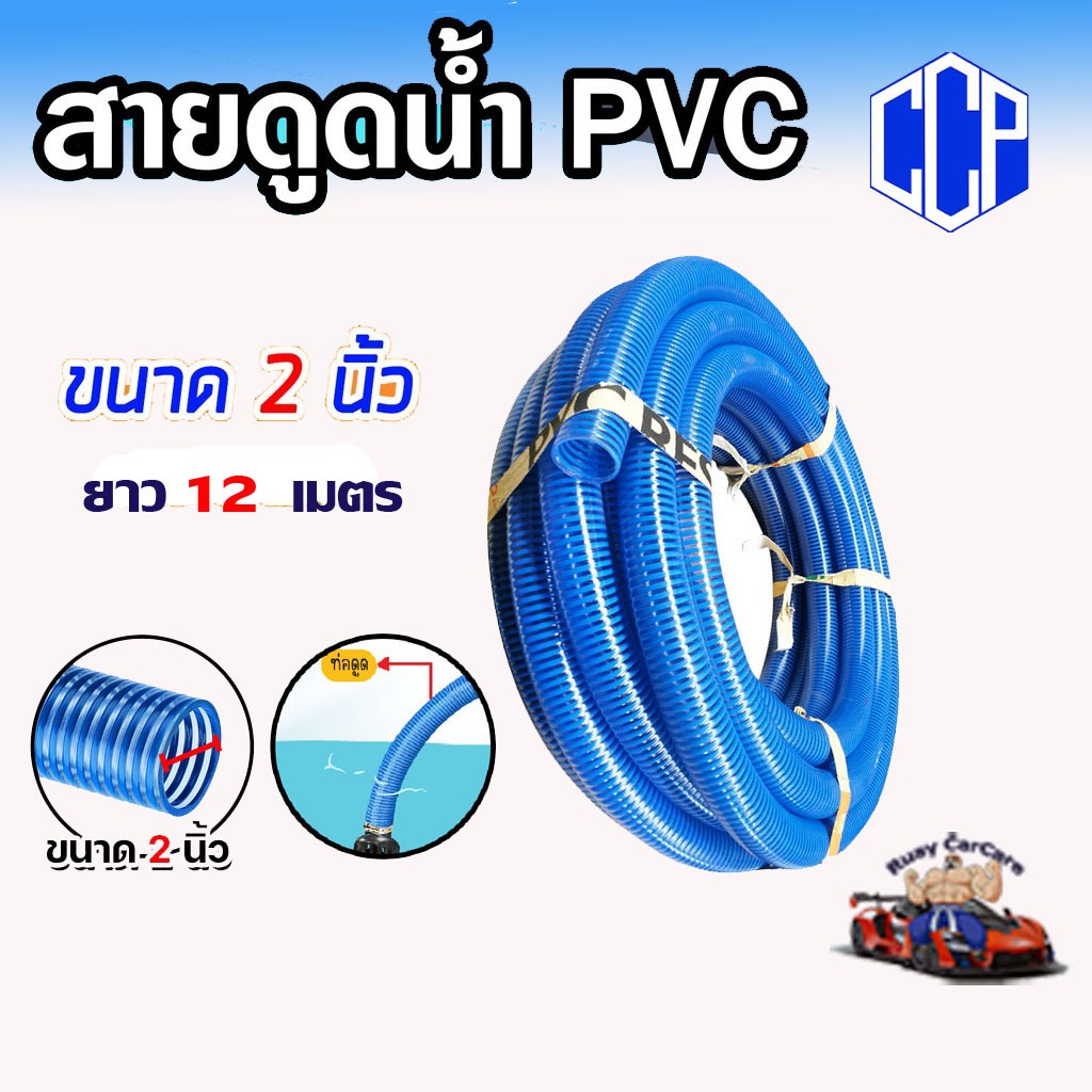สายดูดน้ำ ท่อดูด สีน้ำเงินเข้ม ขนาด 2 นิ้ว  ยาว 12 เมตร อุปกรณ์รดน้ำ ระบบน้ำ
