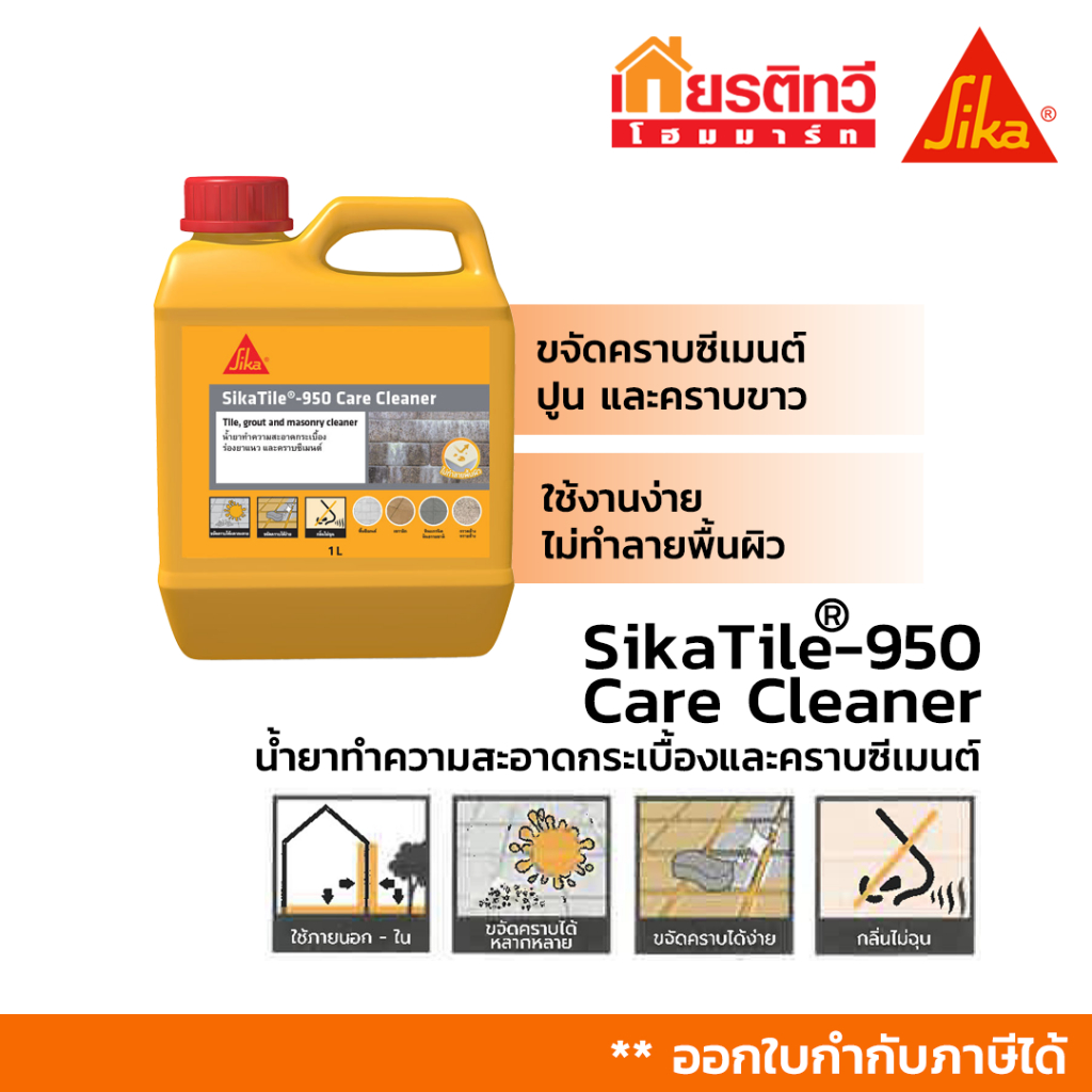 SikaTile® -950 Care Cleaner น้ำยาทำความสะอาด กระเบื้องและคราบซีเมนต์ ขนาด 1 L