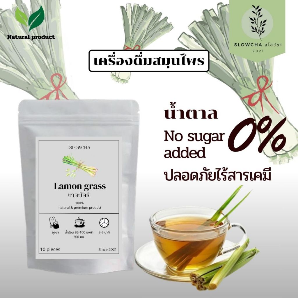 สินค้าใหม่ 1 แถม 1 ชาตะไคร้ ธรรมชาติ 100%