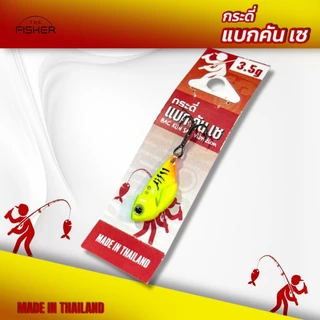A12 BAC KUN SAY Vibration กระดี่กระพง (แบก คัน เซ) New! 2.5g-3.5g