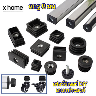 ฝาปิดขาโต๊ะ ปรับระดับได้ สวมข้างใน ฝาปิดท่อเหลี่ยม ท่อกลม พร…