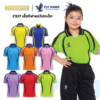 [C927] เสื้อกีฬาคอวีปกเด็ก FLY HAWK