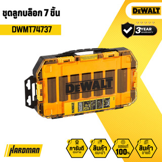 DEWALT DWMT74737 ชุดลูกบล็อก 7 ชิ้น