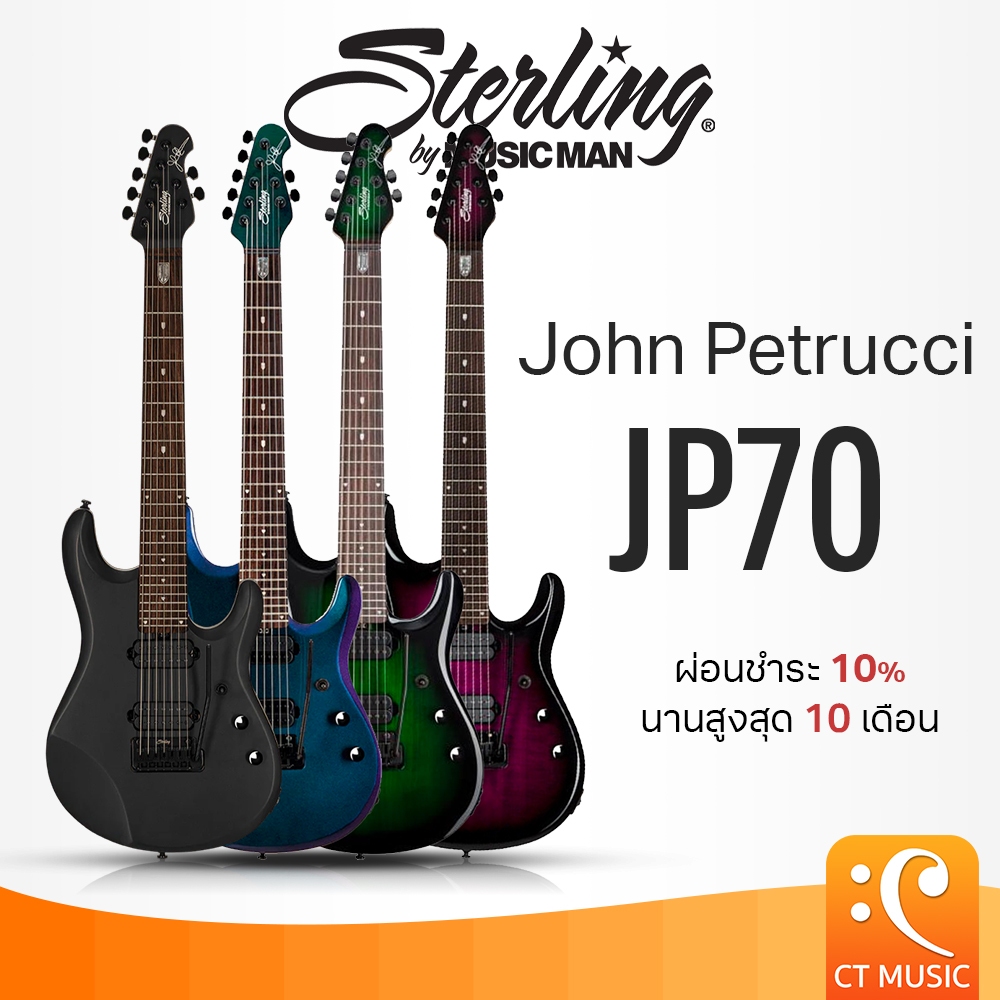 Sterling by Music Man John Petrucci JP70 Electric Guitar กีตาร์ไฟฟ้า JP 70