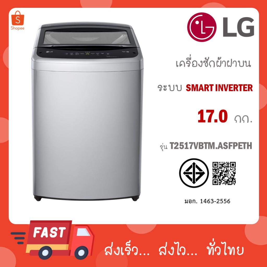 LG เครื่องซักผ้าฝาบน ขนาด 17กก. รุ่น T2517VBTM T2517VBTM.ASFPETH ระบบ Smart Inverter