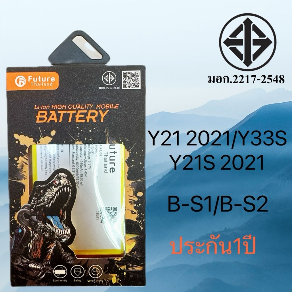 แบตเตอรี่ Vivo Y21 2021/Y33S/Y21S 2021 B-S1/B-S2 แท้Future พร้อมจัดส่งในไทย