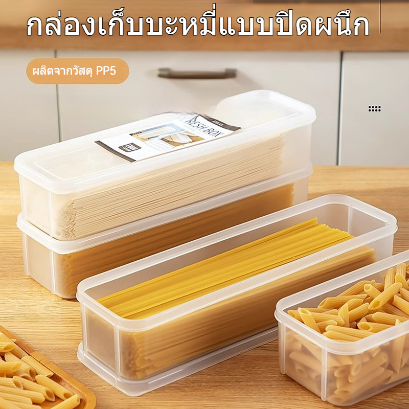 กล่องเก็บก๋วยเตี๋ยวญี่ปุ่น พาสต้าแขวนก๋วยเตี๋ยวตู้เย็น กล่องเก็บก๋วยเตี๋ยวแห้งพลาสติกเกรดอาหาร