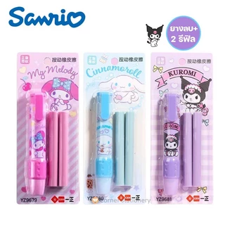 ยางลบแบบกด แถมรีฟิล 2 อัน ลายลิขสิทธิ์แท้ Sanrio รุ่น YZ9680 ลาย kuromi cinnamoroll melody zootopia