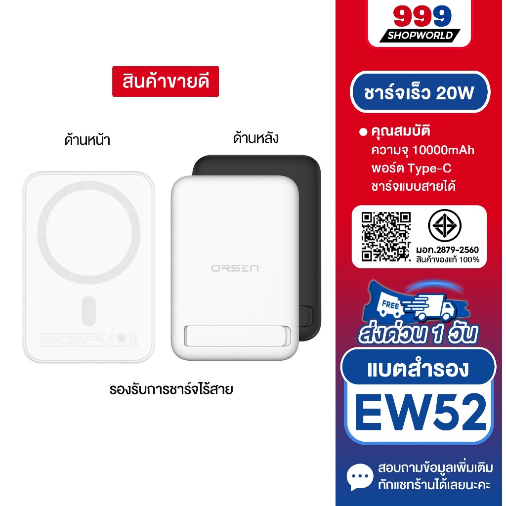 [ส่งเร็ว ส่งไว] Eloop EW52 MagCharge Magnetic 10000mAh แบตสำรองไร้สาย Orsen PowerBank Orsen พาวเวอร์