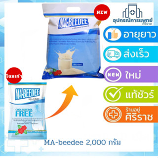 BBF::15/02/28 มาบีดี เครื่องดื่มโปรตีนถั่วเหลือง 2000กรัม Ma…
