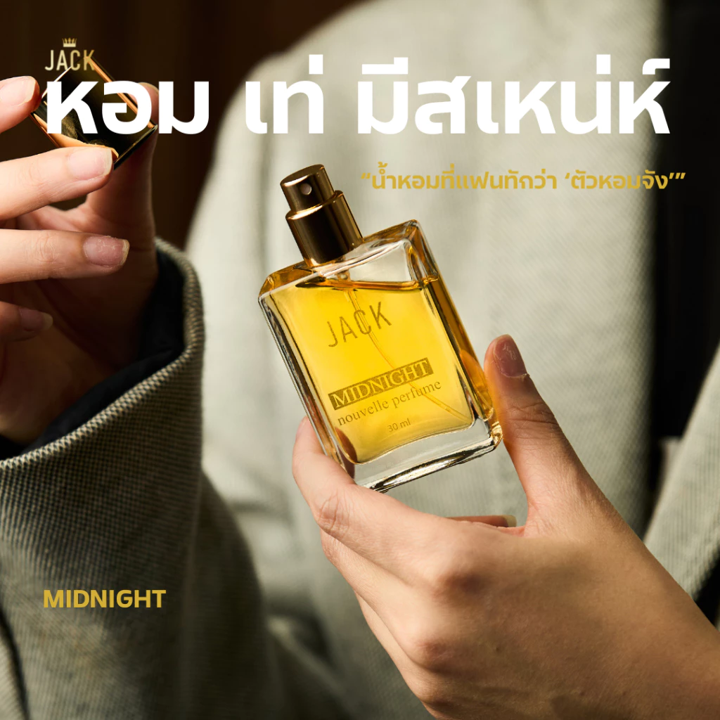 JACK Nouvelle Perfume - น้ำหอมเจ้าสเน่ห์