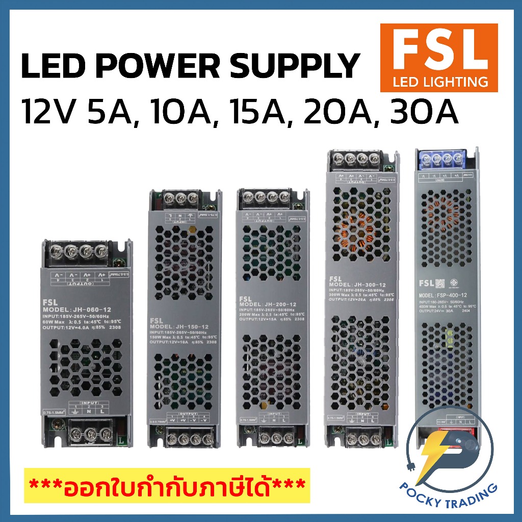 FSL LED POWER SUPPLY 12V 5A, 10A, 15A, 20A, 30A ขนาดกระทัดรัด
