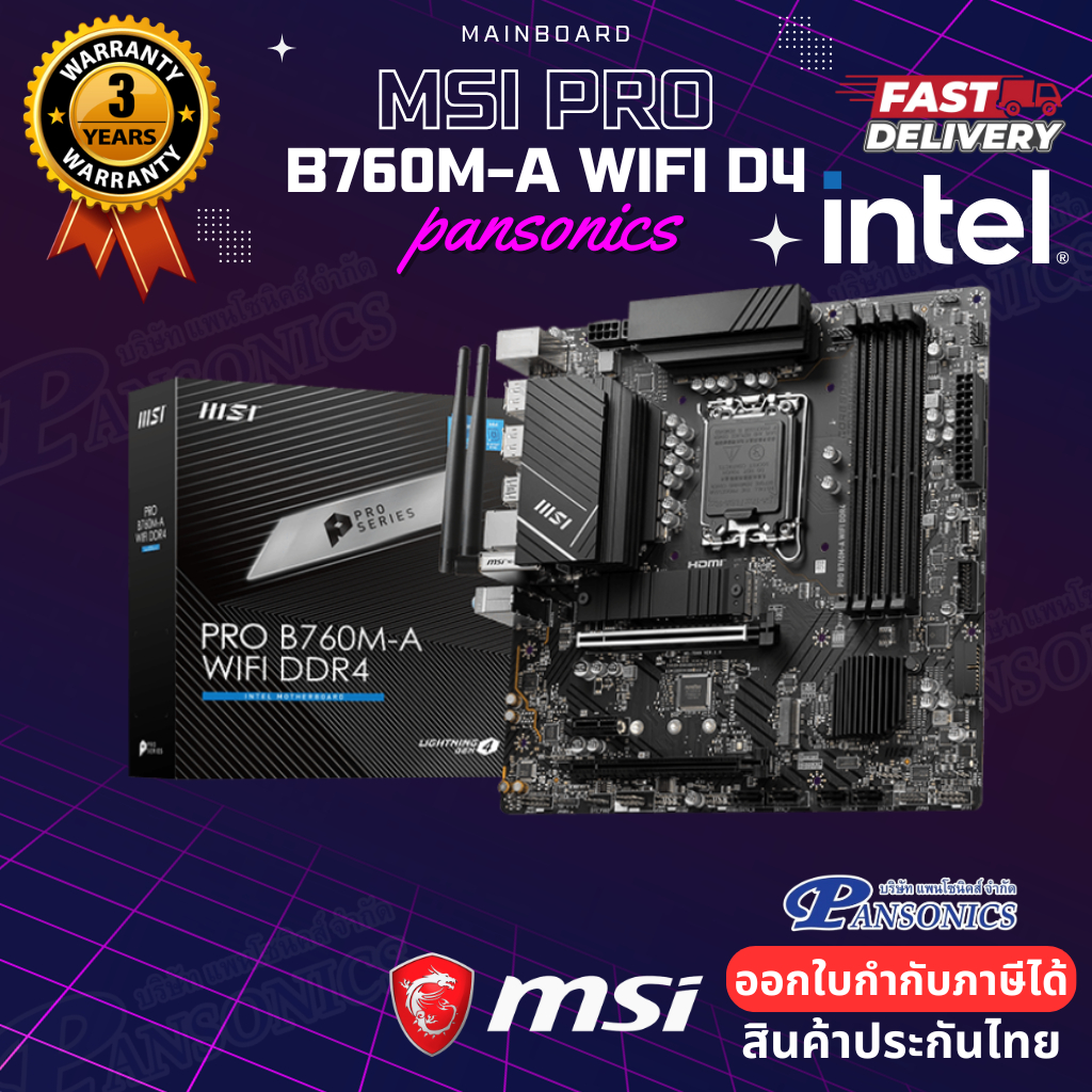 MAINBOARD MSI PRO B760M-A WIFI D4   (รับประกัน3ปี)