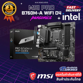 MAINBOARD MSI PRO B760M-A WIFI D4   (รับประกัน3ปี)