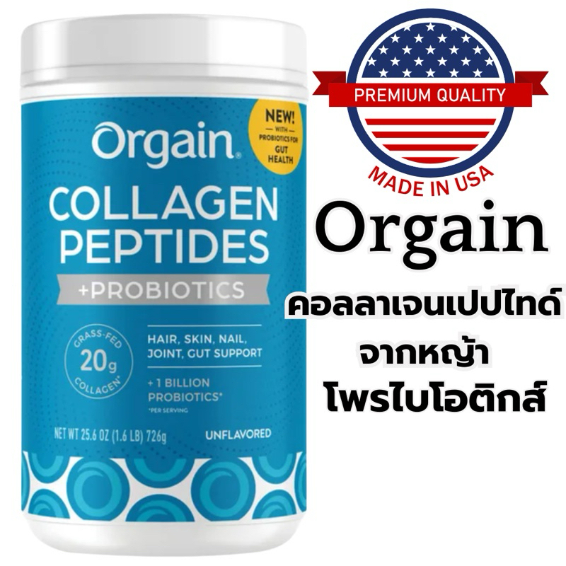 Orgain Collagen Peptides + Probiotics ขนาด 726g