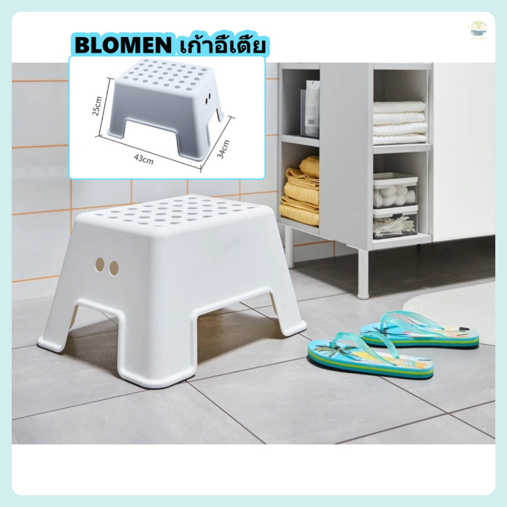 IKEA,,เก้าอี้เตี้ยอิเกีย,Bolmen,ห้องน้ำ,Low_chair,สตูลห้องน้ำ,