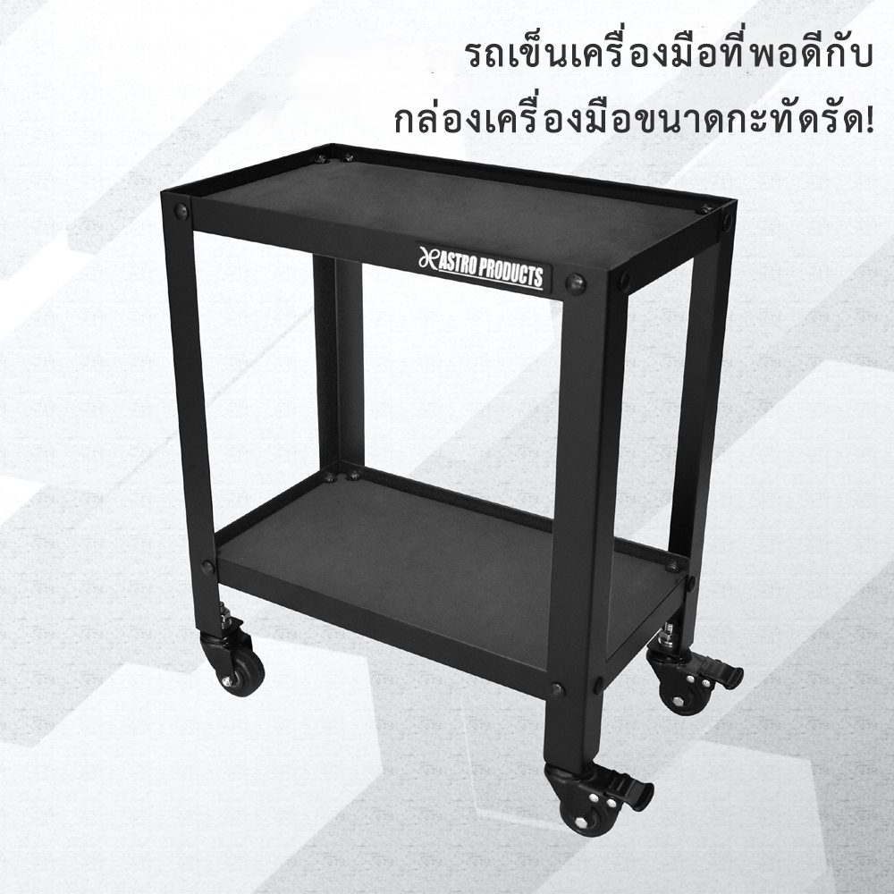 Astro Products รถเข็นเครื่องมือกะทัดรัด สีดำด้าน CTC229 / Compact Tool Cart Matte Black CTC229