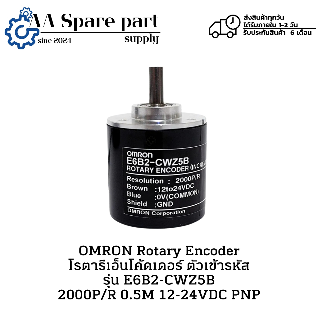 E6B2-CWZ5B 2000P/R OMRON Rotary Encoder โรตารีเอ็นโค้ดเดอร์ ตัวเข้ารหัส 0.5M 12-24VDC PNP (รับประกัน