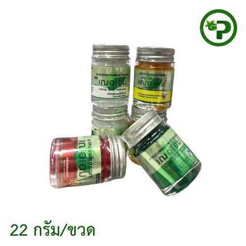 Cher-aim เฌอเอม ยาหม่องสูตรไพล/เสลดพังพอน/ตะไคร้หอม/ข่าแดง ขนาด 22 กรัม พร้อมส่ง