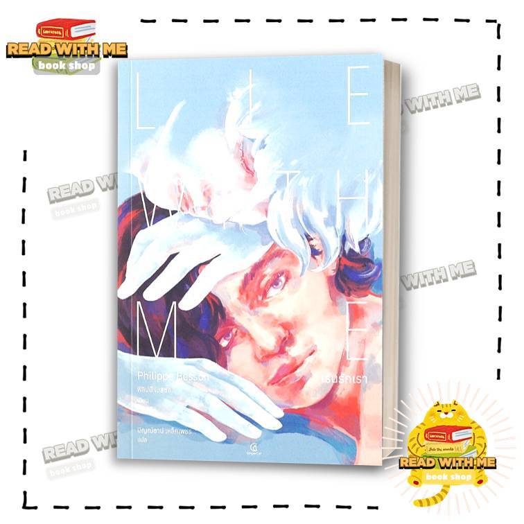 หนังสือ เร้นรักเรา : Lie With Me สนพ. Gingercat . BK03