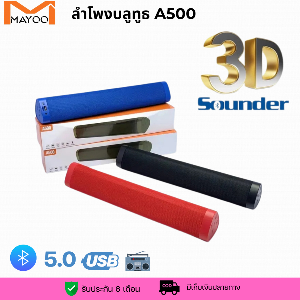 ลำโพงบลูทูธซาวบาร์ รุ่น A500 ลำโพงบลูทูธ A500 Smart Wireless Desktop Speakers
