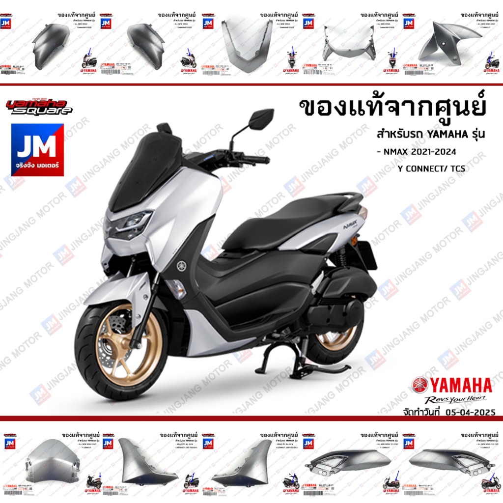 B6H(P7)ชุดสี ทั้งคัน, แฟริ่งสีเทา(เงา ล้อทอง) แท้ศูนย์ YAMAHA NMAX Y CONNECT 2021-2024