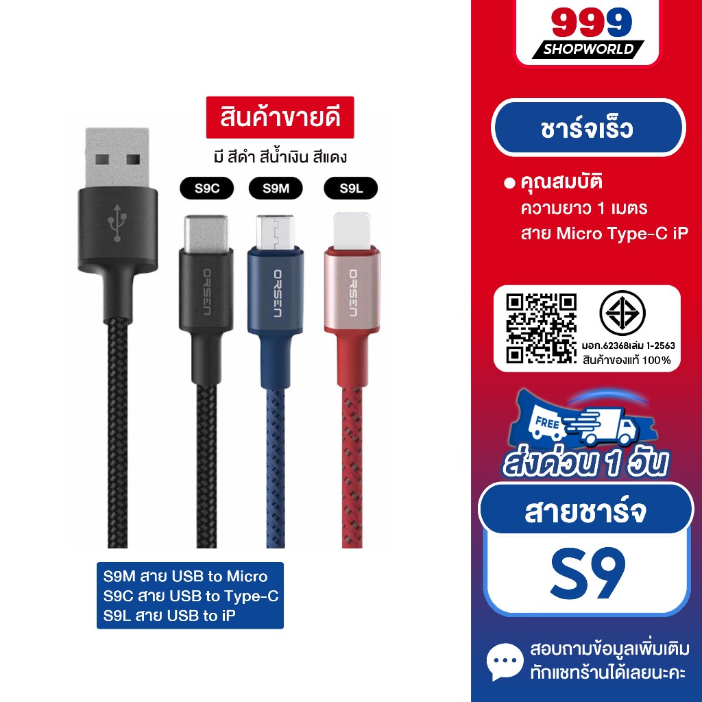 [ส่งเร็ว ส่งไว] Eloop S9 / S9L / S9M / S9C สายชาร์จ ไนลอนถัก USB Data Cable 2.1A L Cable/Micro/Type C ของแท้100%