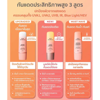 แท้💯 her hyness Hya Water Sunscreen SPF50 เฮอ ไฮเนส ไฮยา วอเตอร์ ซันสกรีน 30มล 50ml uv adapt tinted