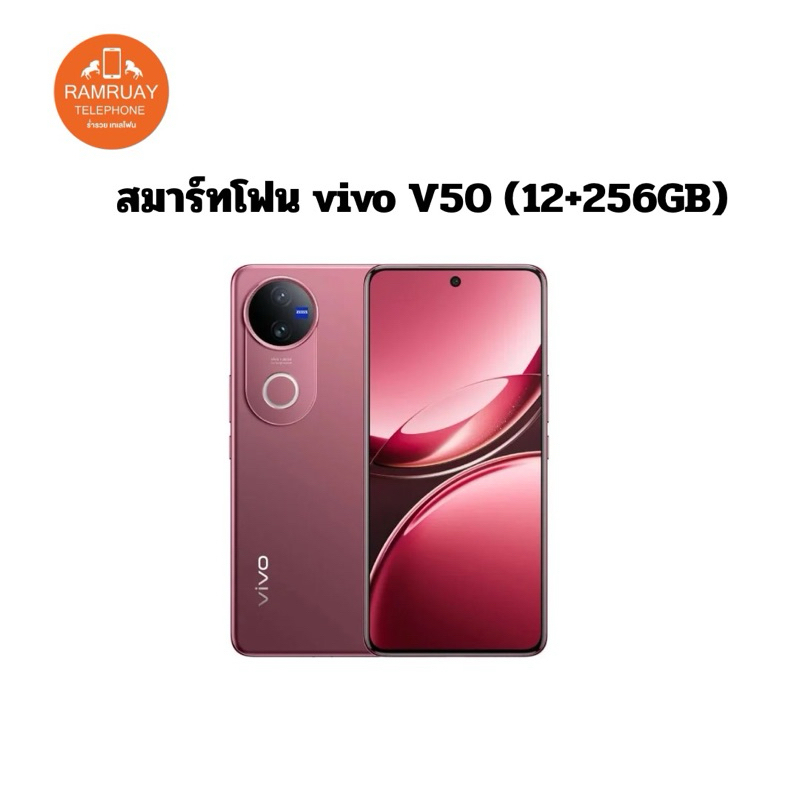 สมาร์ทโฟน vivo V50 (12+256GB) Ancora Red (5G)