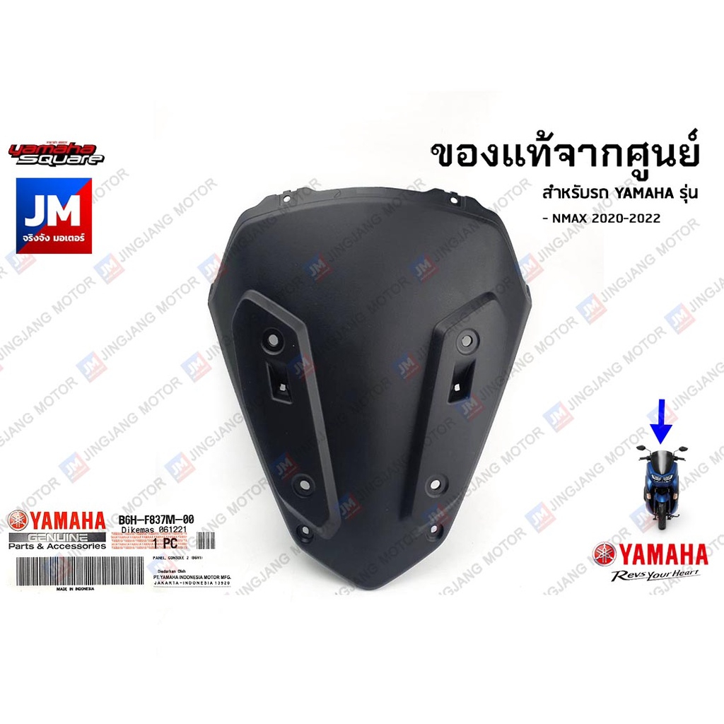 B6HF837L0000 ฝาครอบเรือนไมล์สีดำตัวล่าง เเท้ศูนย์ YAMAHA NMAX 2020-2024