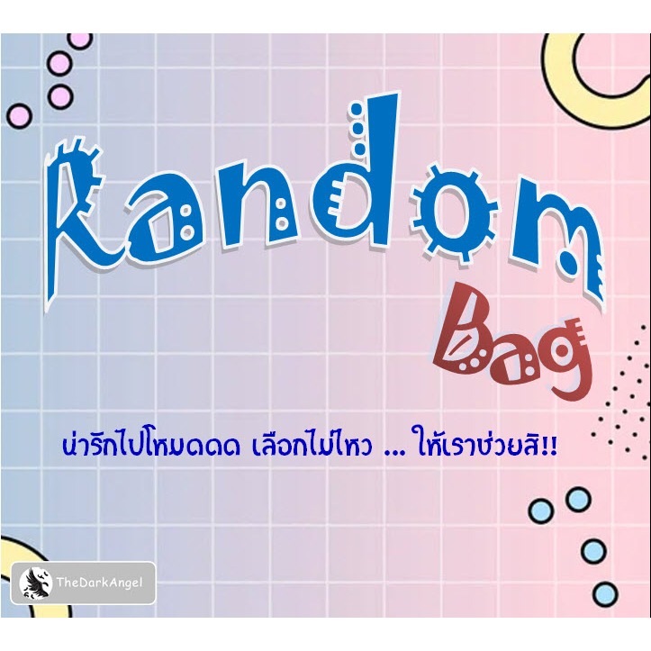 เสื้อผ้าสาวอวบ สุ่มหลากหลายรูปแบบ ทั้งเสื้อผ้าและแอสเซทเซอรี่ เข้ามากดเลยจ้า สาวพลัสไซส์ก็สวยได้