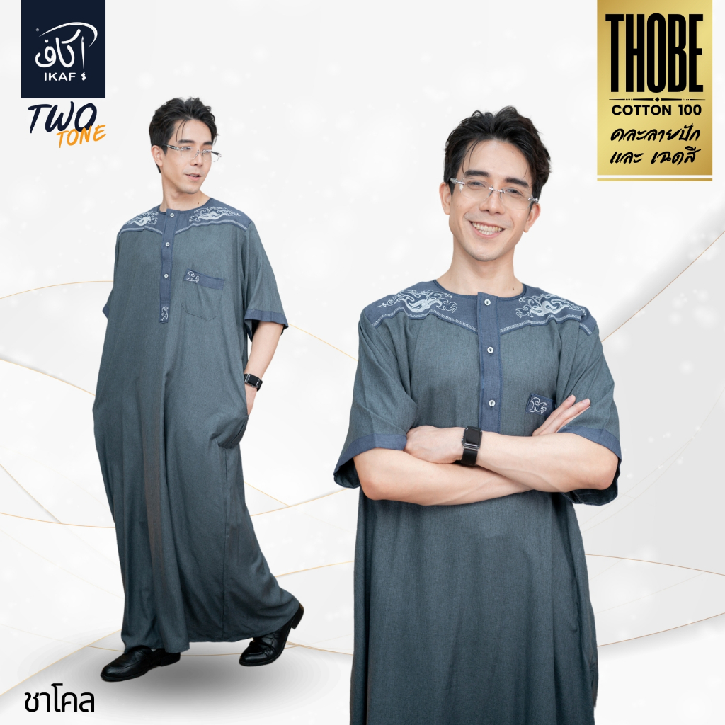 โต๊ปชายแขนสั้น แบรนด์ IKAF งานทูโทนสลับกันอย่างลงตัว รุ่นนี้จะคละลายปัก คละเฉด AF01 วาริส มุสลิม