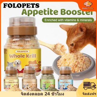 Folopets หลากหลายรสชาติแป้งแห้งแช่แข็งเพิ่มความอยากอาหารสำหรับแมว และสุนัข