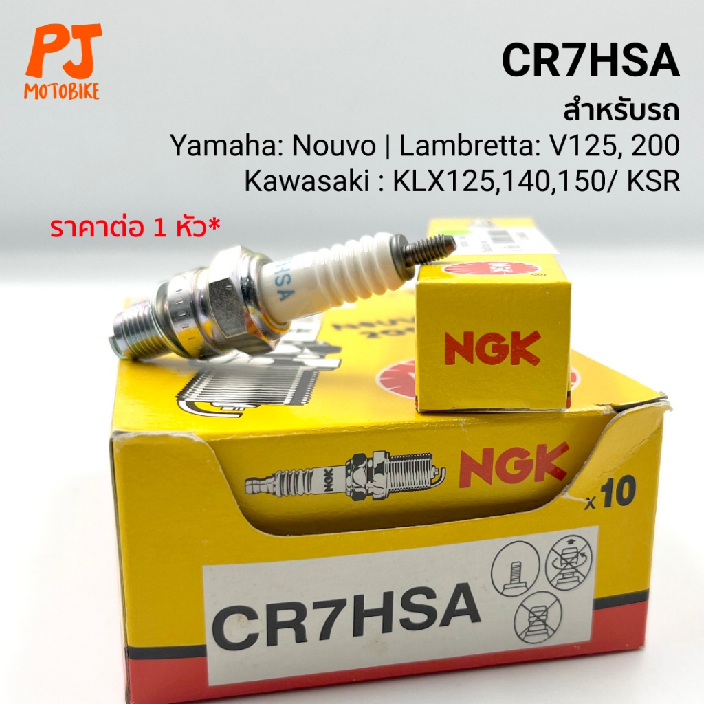 หัวเทียน(NGK) CR7HSA (Nouvo, KSR, KLX, Lambretta V125)