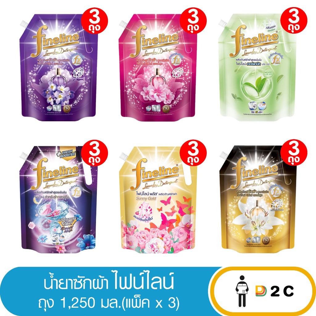 (โค้ดลด30-) [แพ็คx3] น้ำยาซักผ้า ไฟน์ไลน์ สูตรเข้มข้น 1250 มล Fineline